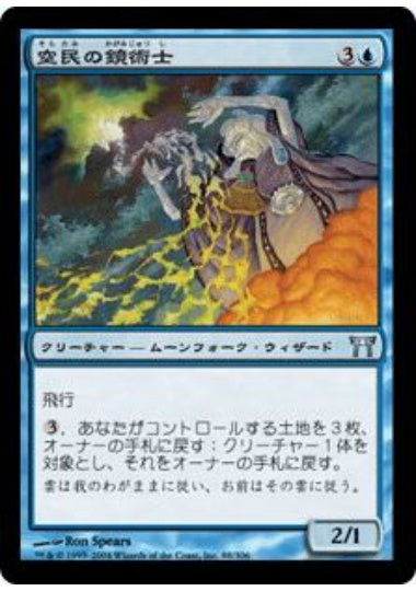 (日)【Foil】空民の鏡術士 / Soratami Mirror-Mage【CHK】 No.088