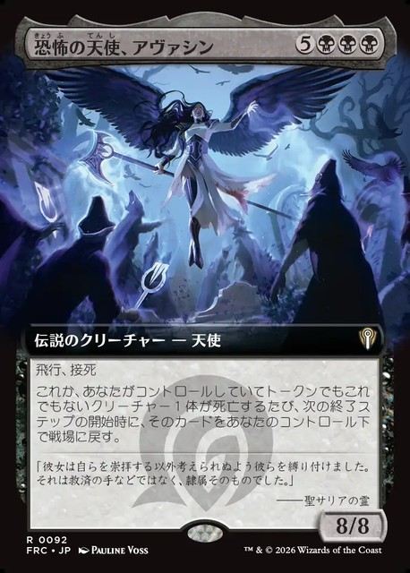 (日)恐怖の天使、アヴァシン / Avacyn, Angel of Horror ★拡張枠★ 【FRC】 No.092