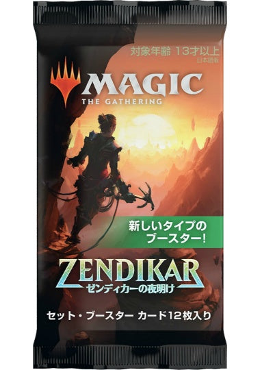 (日)ゼンディカーの夜明け セット・ブースターパック / Zendikar Rising Set Booster Pack【PACK】