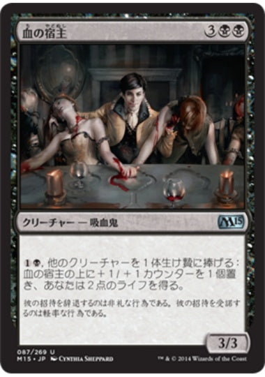 (日)【Foil】血の宿主 / Blood Host【M15】 No.087