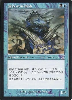 (日)【Foil】霧衣の究極体 / Mistform Ultimus【TSB】旧枠 No.026