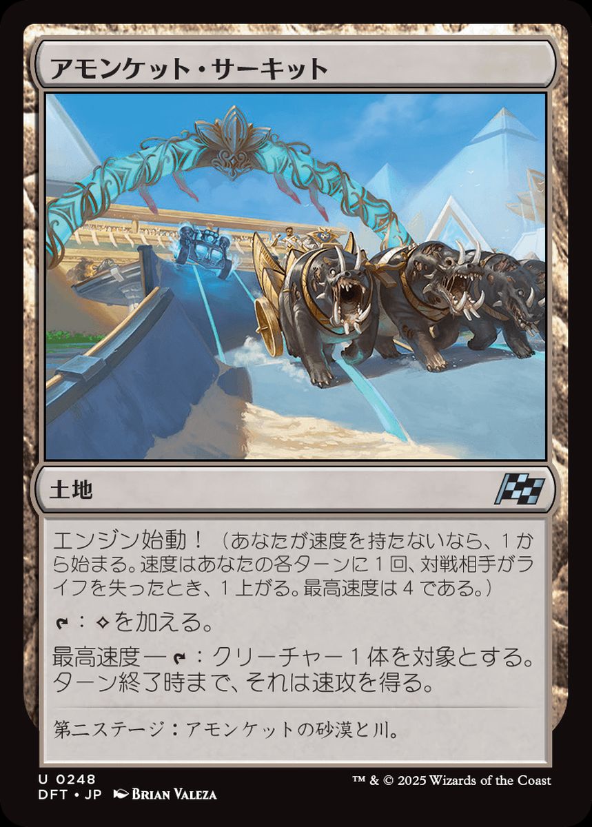 (日)アモンケット・サーキット / Amonkhet Raceway【DFT】 No.248