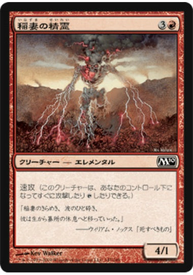 (日)【Foil】稲妻の精霊 / Lightning Elemental【M10】 No.147
