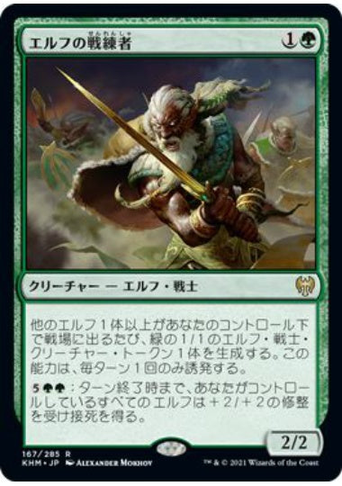 (日)【Foil】エルフの戦練者 / Elvish Warmaster【KHM】 No.167