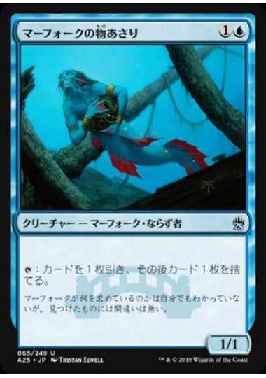 (日)マーフォークの物あさり / Merfolk Looter【A25】 No.065