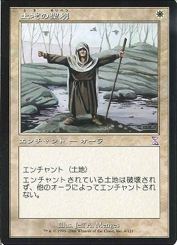 (日)【Foil】土地の聖別 / Consecrate Land【TSB】旧枠 No.004