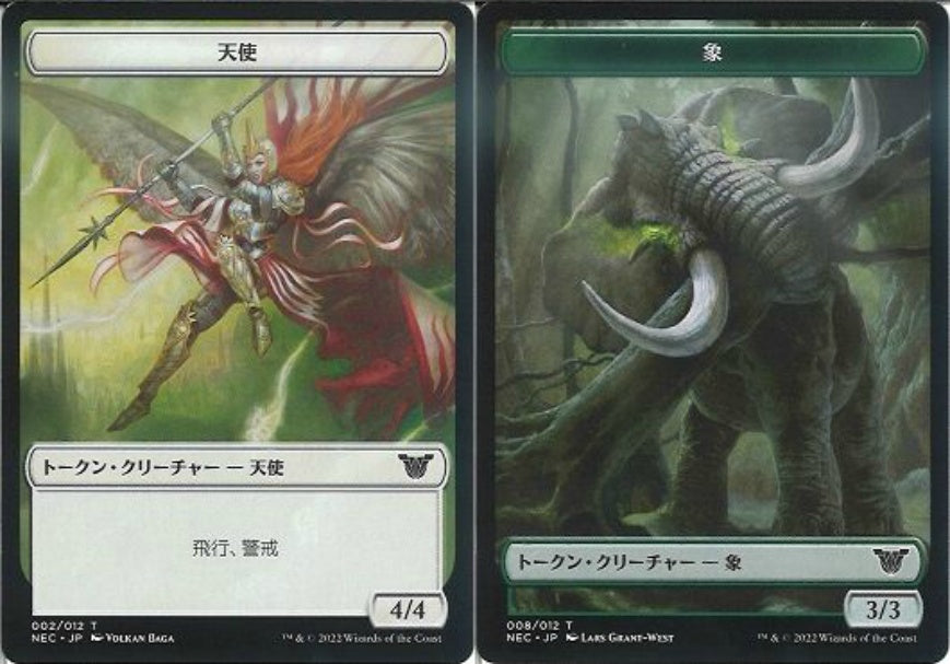 (日)天使トークン / Angel Token No.002 - 象トークン / Elephant Token【NEC-TOKEN】 No.008