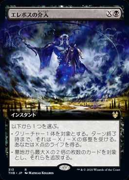 (日)【Foil】エレボスの介入 / Erebos's Intervention ★拡張枠★ 【THB】 No.313