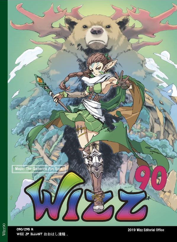(日)Wizz 90号 【書籍】
