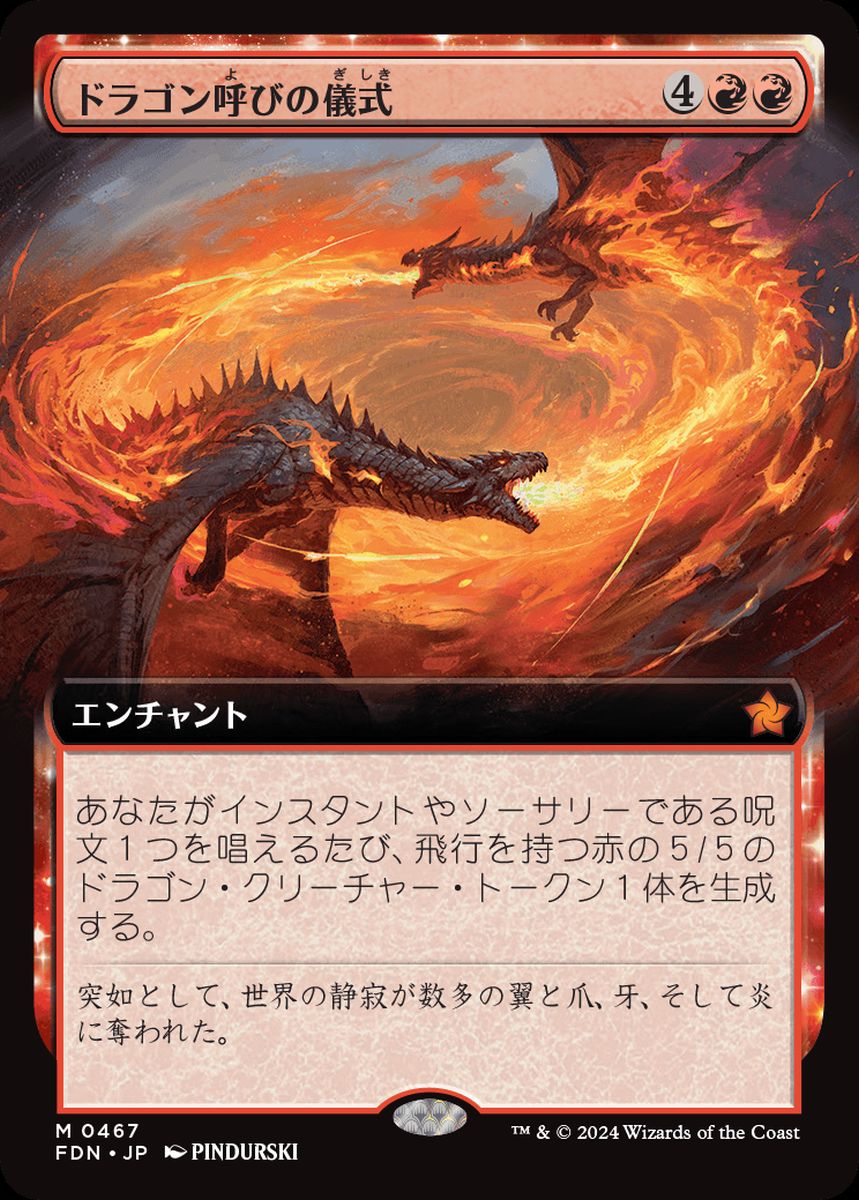 (日)【Foil】ドラゴン呼びの儀式 / Rite of the Dragoncaller ★拡張枠★ 【FDN】 No.467