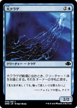 (日)【Foil】大クラゲ / Man-o'-War【DMR】 No.058