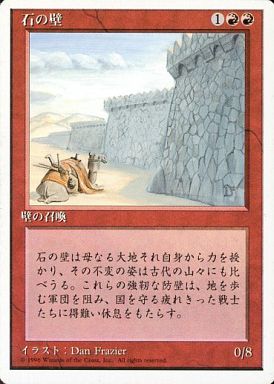 (日)石の壁 / Wall of Stone【4ED】 白枠 No.231