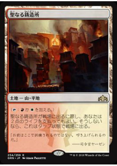 (日)【Foil】聖なる鋳造所 / Sacred Foundry【GRN】 No.254