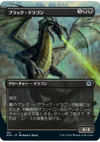 (日)【Foil】ブラック・ドラゴン / Black Dragon ★ボーダーレス★ 【AFR】 No.291