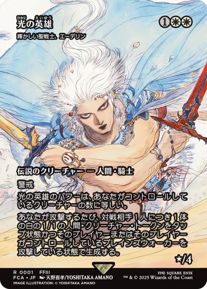 (日)【Foil】光の英雄 / Hero of Light[輝かしい聖戦士、エーデリン / Adeline, Resplendent Cathar] ★ショーケース枠★(FINAL FANTASY・継承史カード) 【FCA】 No.001