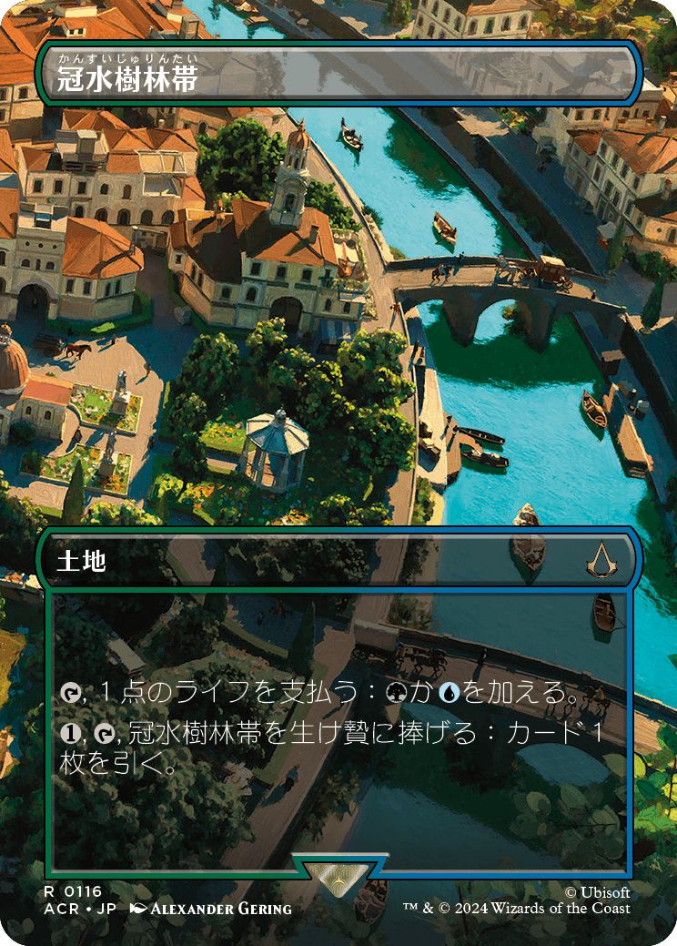 (日)【Foil】冠水樹林帯 / Waterlogged Grove ★ボーダーレス★(「ローマの眺め」シーン・カード) 【ACR】 No.116