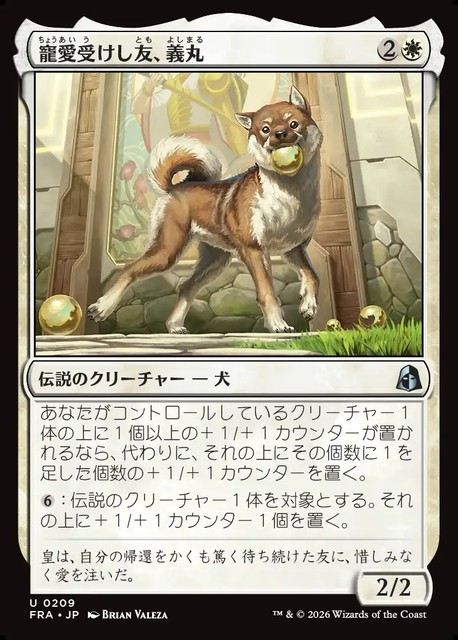 【予約商品】(日)寵愛受けし友、義丸 / Yoshimaru, Beloved Companion【FRA】 No.209