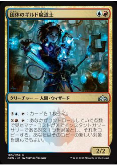 (日)【Foil】団体のギルド魔道士 / League Guildmage【GRN】 No.185