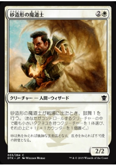 (日)【Foil】砂造形の魔道士 / Sandcrafter Mage【DTK】 No.033
