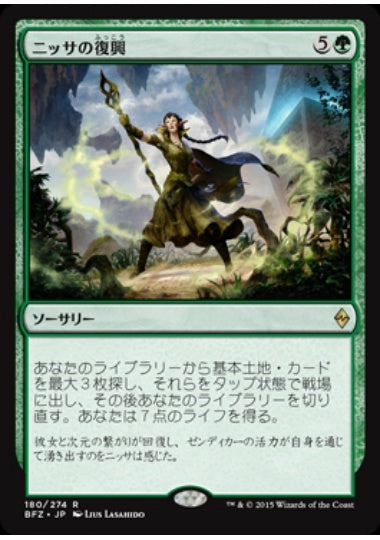 (日)ニッサの復興 / Nissa's Renewal【BFZ】 No.180