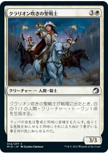 (日)【Foil】クラリオン吹きの聖戦士 / Clarion Cathars【MID】 No.014