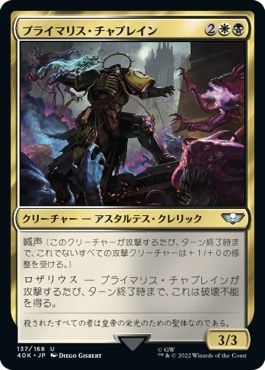 (日)プライマリス・チャプレイン / Primaris Chaplain【40K】 No.137