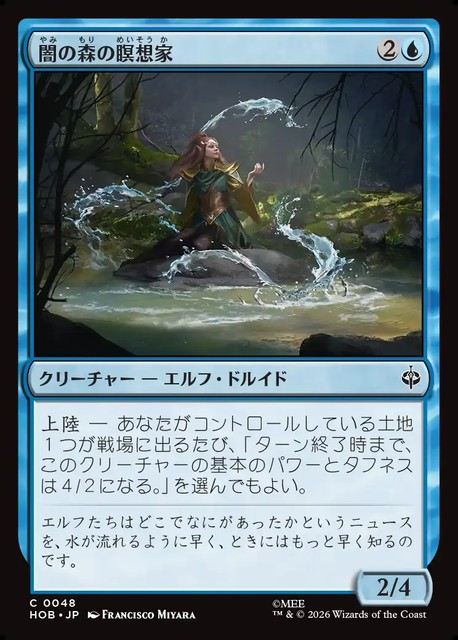 【予約商品】(日)闇の森の瞑想家 / Mirkwood Meditator【HOB】 No.048