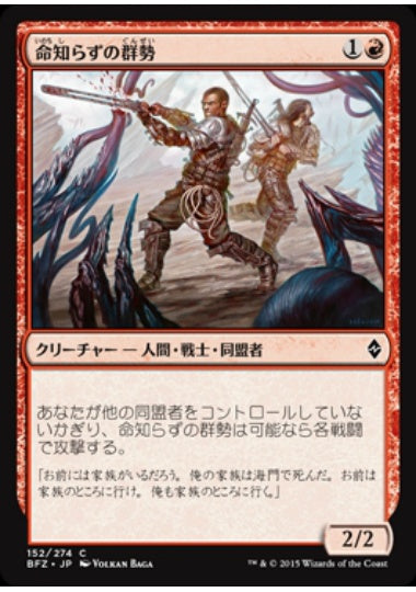 (日)【Foil】命知らずの群勢 / Reckless Cohort【BFZ】 No.152