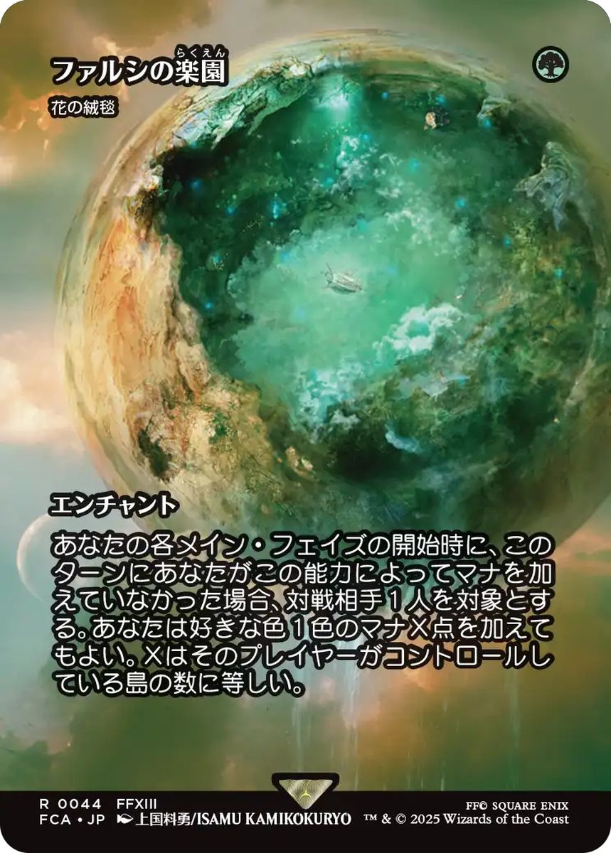 (日)【Foil】ファルシの楽園 / Fal'Cie Paradise[花の絨毯 / Carpet of Flowers] ★ショーケース枠★(FINAL FANTASY・継承史カード) 【FCA】 No.044
