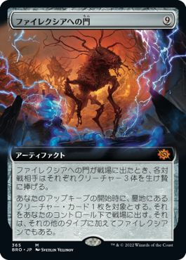 (日)ファイレクシアへの門 / Portal to Phyrexia ★拡張枠★ 【BRO】 No.365