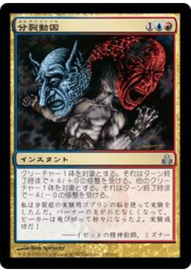 (日)【Foil】分裂動因 / Schismotivate【GPT】 No.129