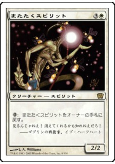 (日)またたくスピリット / Blinking Spirit【9ED】 No.008