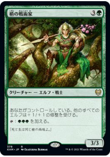 (日)梢の戦術家 / Canopy Tactician【KHM】 テーマ・ブースター収録 No.378