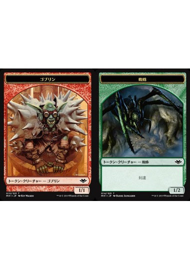 (日)ゴブリントークン / Goblin Token No.010 - 蜘蛛トークン / Spider Token【MH1-TOKEN】 No.014