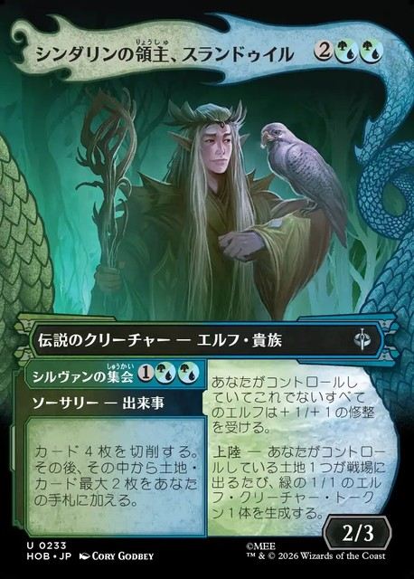 (日)シンダリンの領主、スランドゥイル - シルヴァンの集会 / Thranduil, Sindarin Liege - Silvan Rally ★ショーケース枠★(「竜の財宝」フレーム版) 【HOB】 No.233