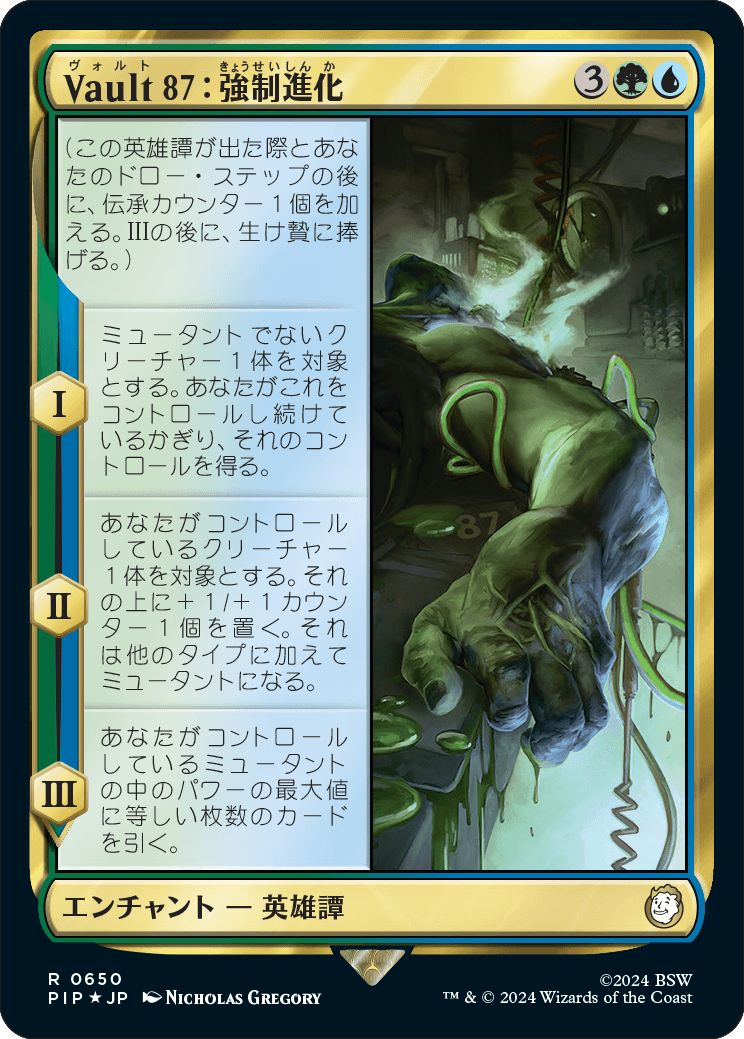 (日)【Surge-Foil】Vault 87：強制進化 / Vault 87: Forced Evolution【PIP】 No.0650