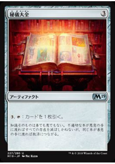 (日)【Foil】秘儀大全 / Arcane Encyclopedia【M19】 No.227