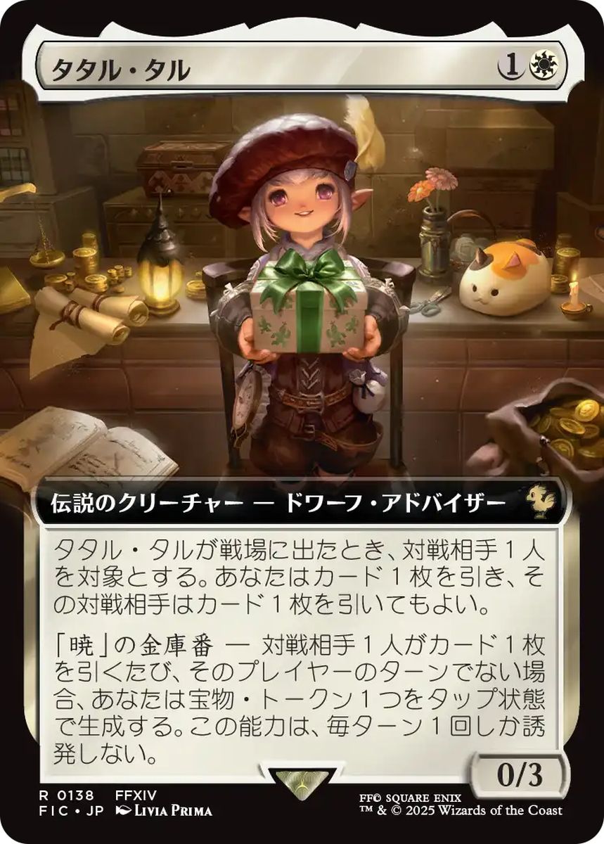 (日)タタル・タル / Tataru Taru ★拡張枠★ 【FIC】 No.138