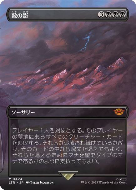 (日)【Foil】敵の影 / Shadow of the Enemy ★ボーダーレス★(シーン・カード) 【LTR】 No.424