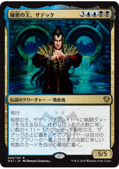 (日)秘密の王、ザデック / Szadek, Lord of Secrets【GK1】 No.020
