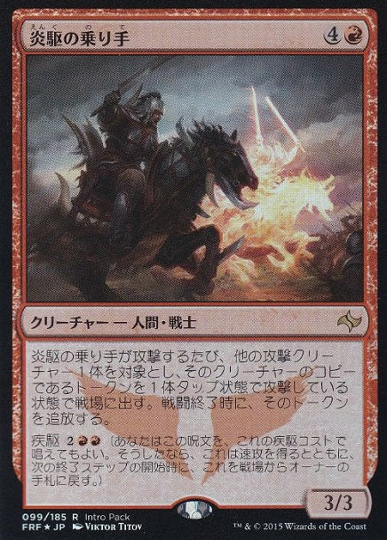 (日)【Foil】炎駆の乗り手 / Flamerush Rider【PRM】エントリーセットプロモ No.116
