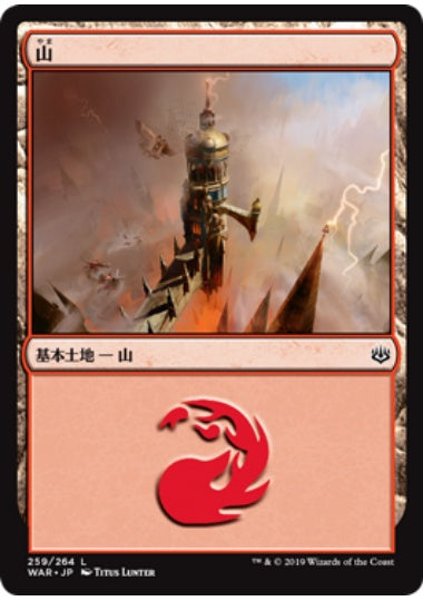 (日)【Foil】山 / Mountain【WAR】 No.259