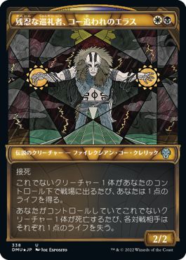 (日)【テクスチャーFoil】残忍な巡礼者、コー追われのエラス / Elas il-Kor, Sadistic Pilgrim ★ショーケース枠★(ステンドグラス版) 【DMU】 No.338