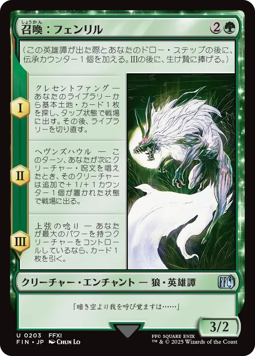 (日)召喚：フェンリル / Summon: Fenrir【FIN】 No.203