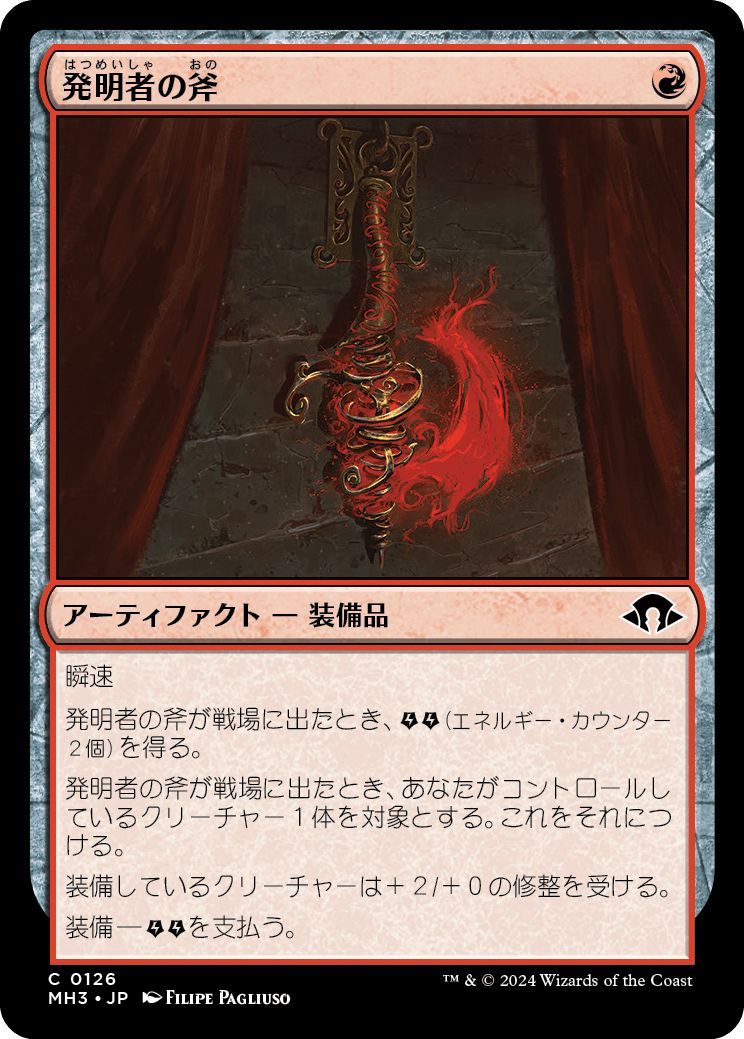 (日)発明者の斧 / Inventor's Axe【MH3】 No.126