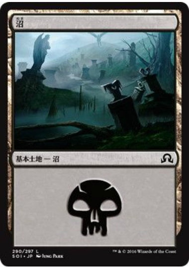 (日)【Foil】沼 / Swamp【SOI】 No.290