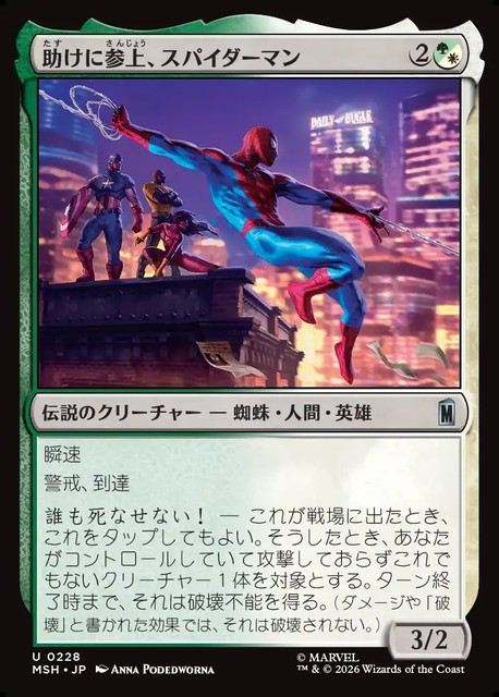 (日)【Foil】助けに参上、スパイダーマン / Spider-Man, To the Rescue【MSH】 No.228