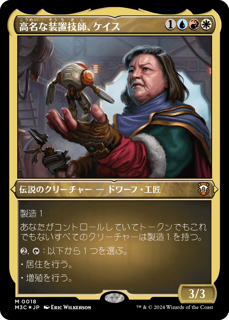 (日)【エッチングFoil】高名な装置技師、ケイス / Cayth, Famed Mechanist【M3C】 No.018