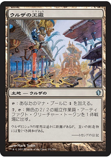 (日)ウルザの工廠 / Urza's Factory【C13】 No.331