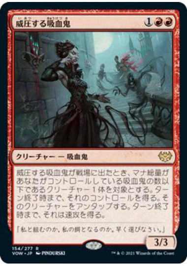 (日)【Foil】威圧する吸血鬼 / Dominating Vampire【VOW】 No.154